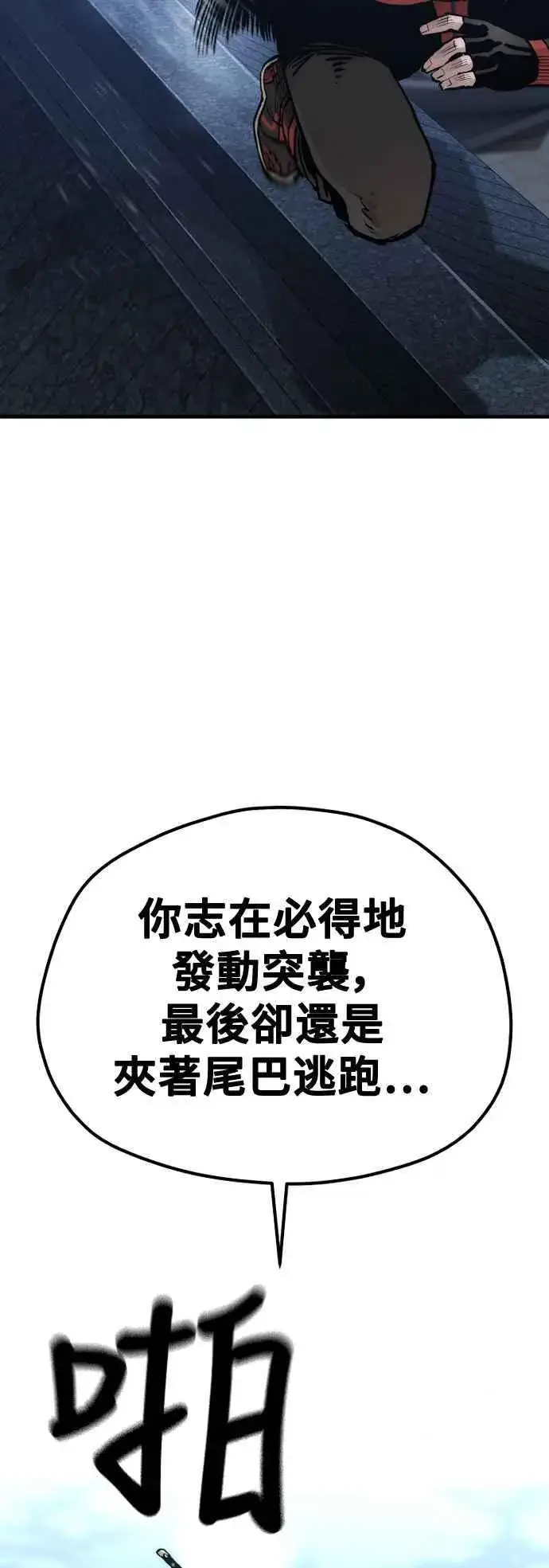 《天魔育成》第120话图3