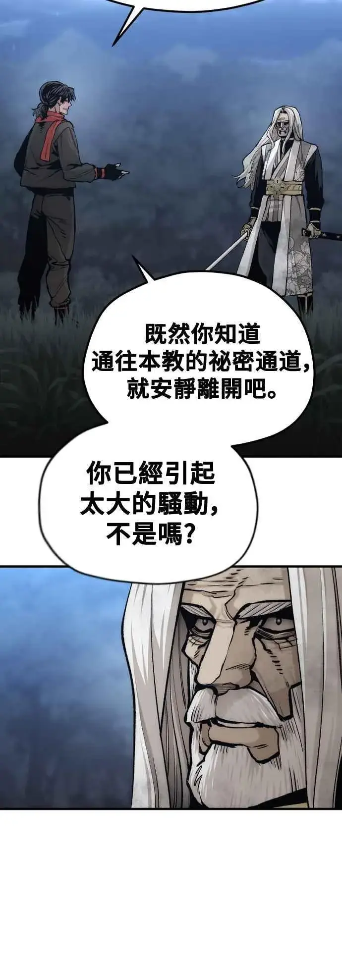 《天魔育成》第120话图30