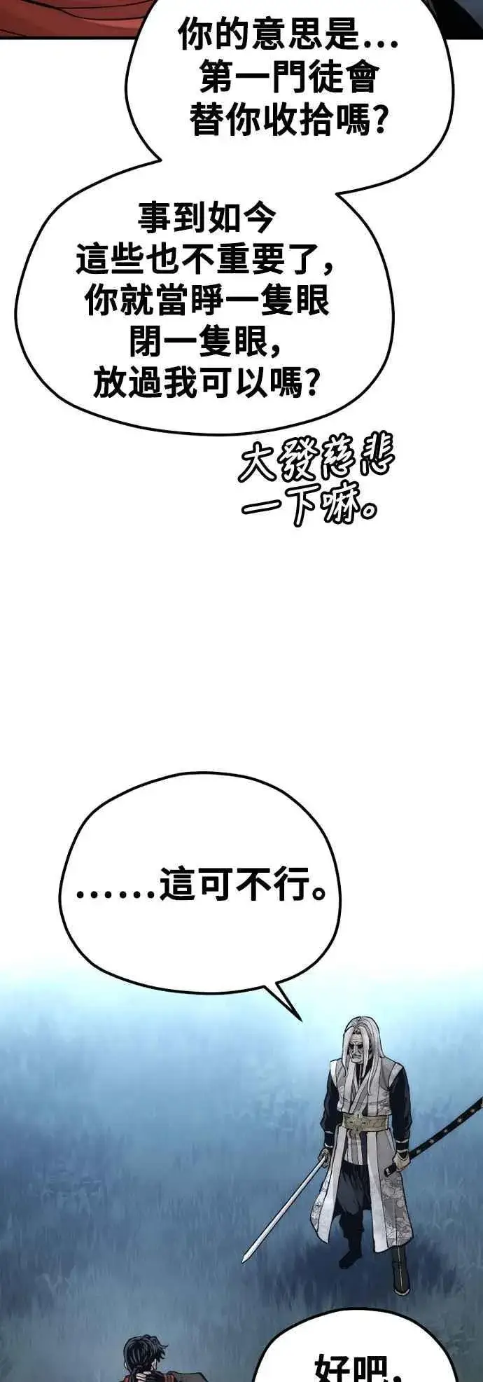 《天魔育成》第120话图32