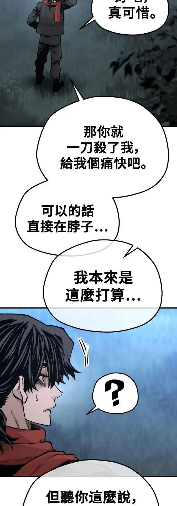 《天魔育成》第120话图33