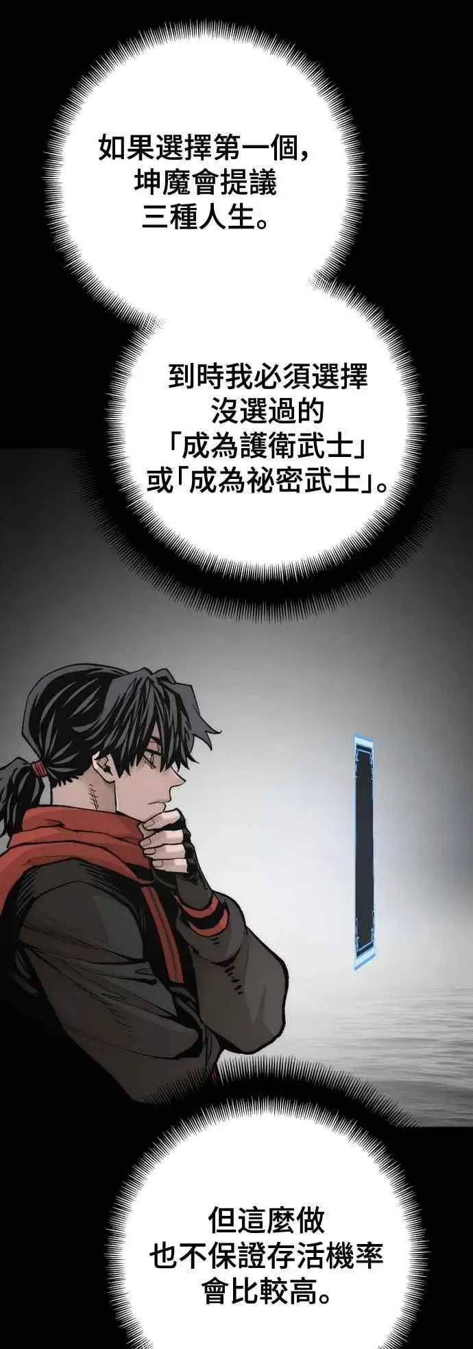 《天魔育成》第120话图47