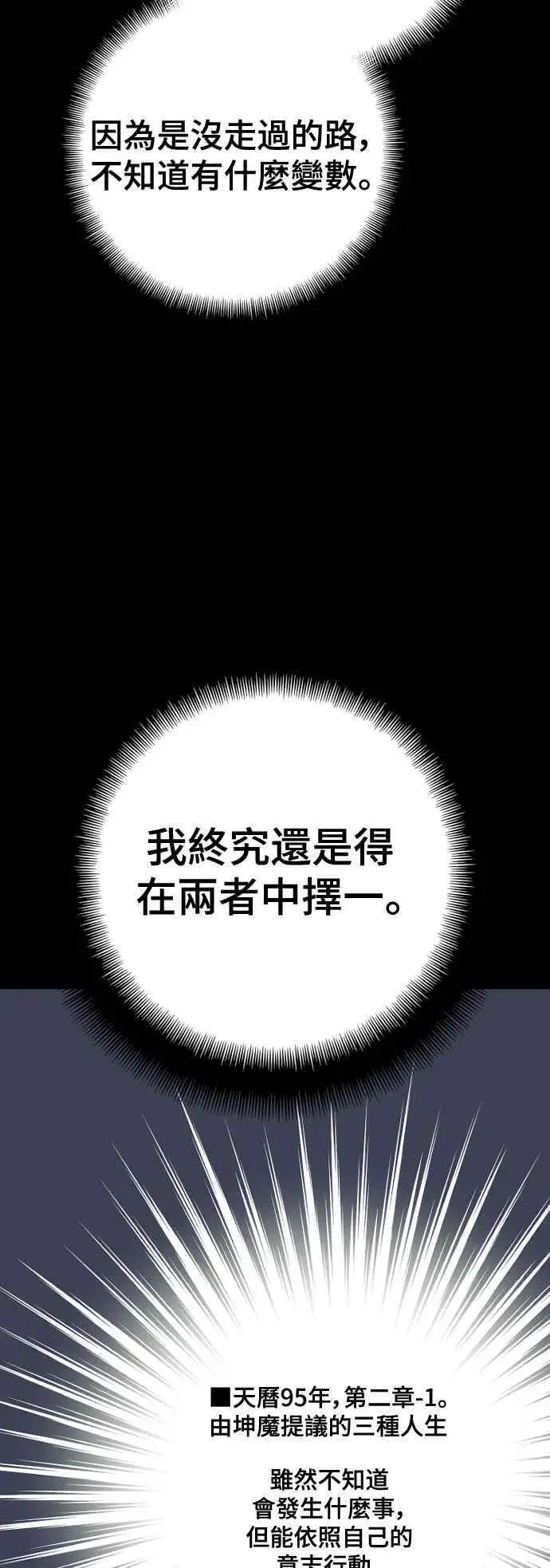 《天魔育成》第120话图48