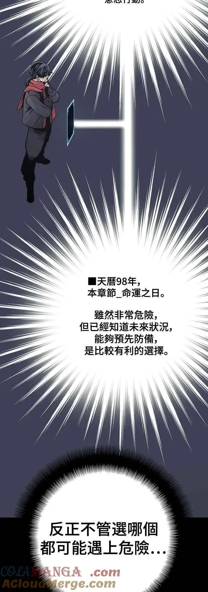《天魔育成》第120话图49