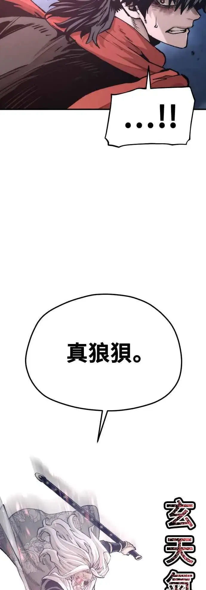 《天魔育成》第120话图5