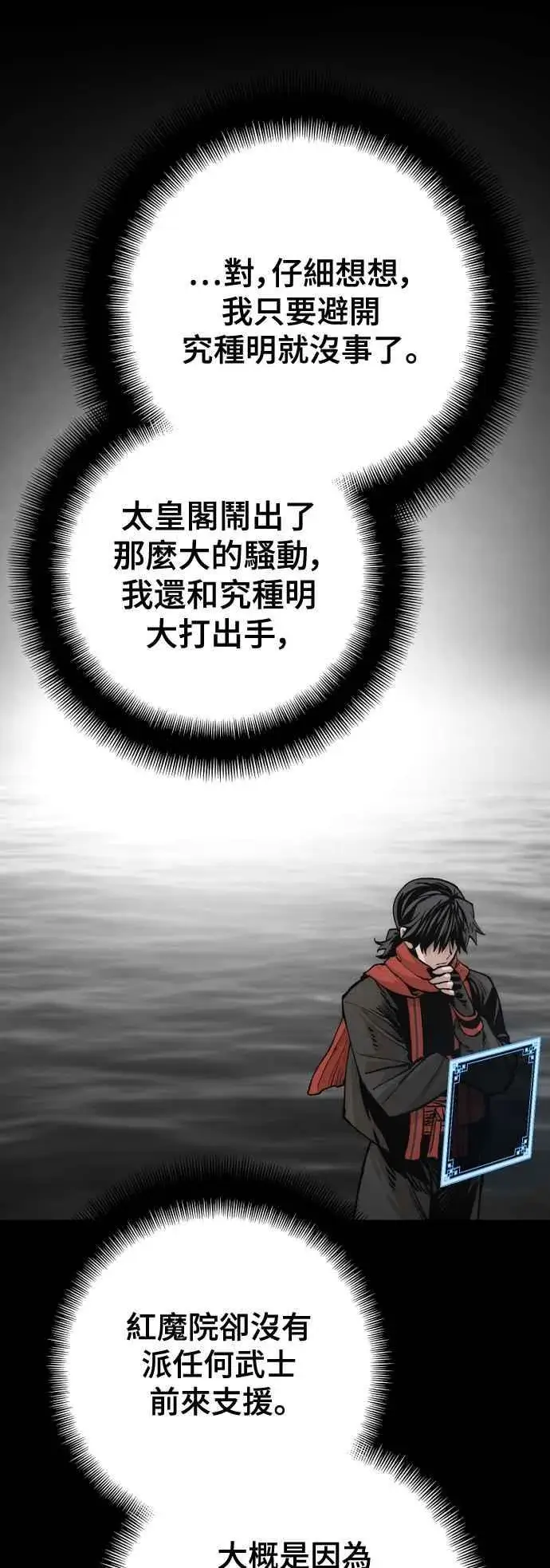 《天魔育成》第120话图51