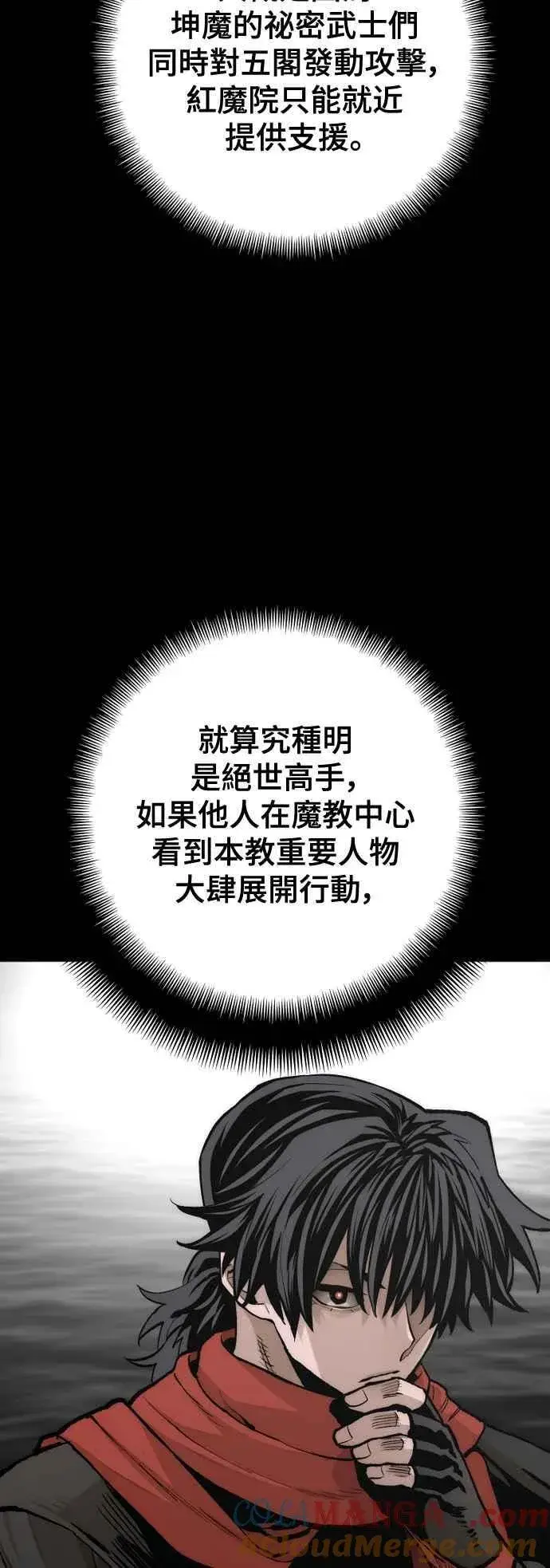 《天魔育成》第120话图52