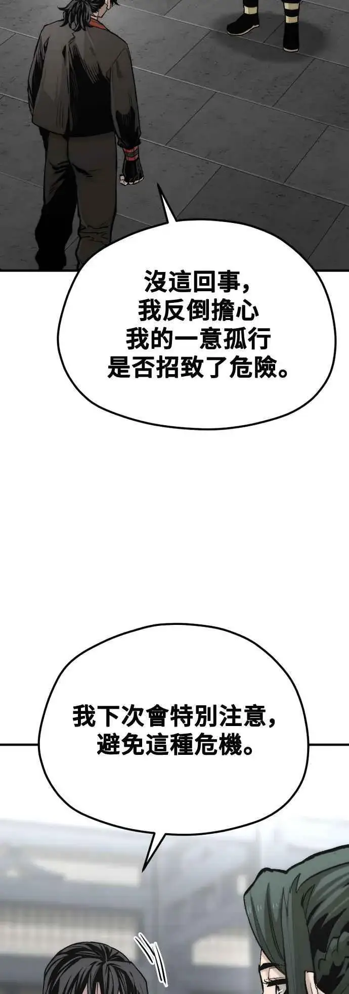 《天魔育成》第120话图59