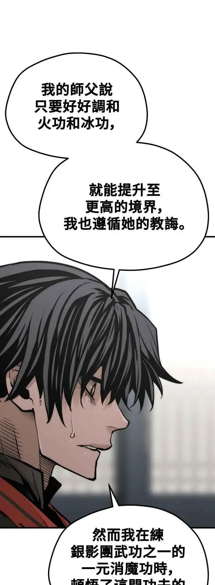 《天魔育成》第120话图63