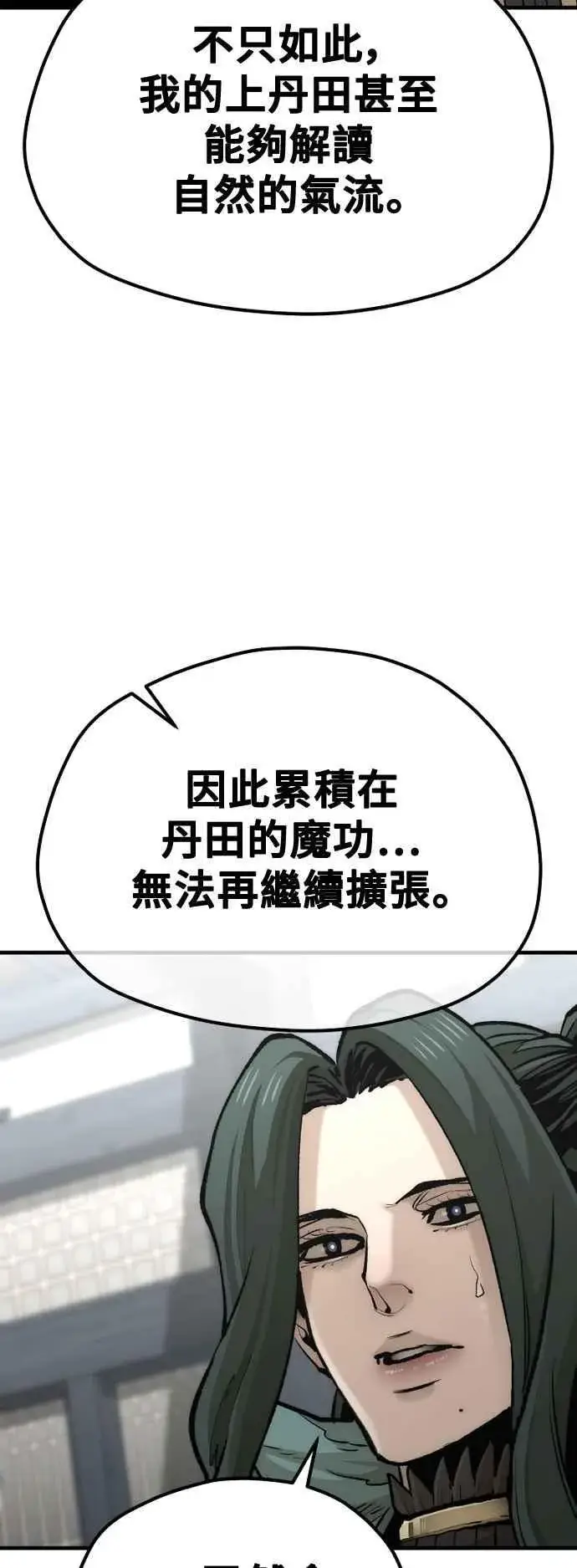 《天魔育成》第120话图65