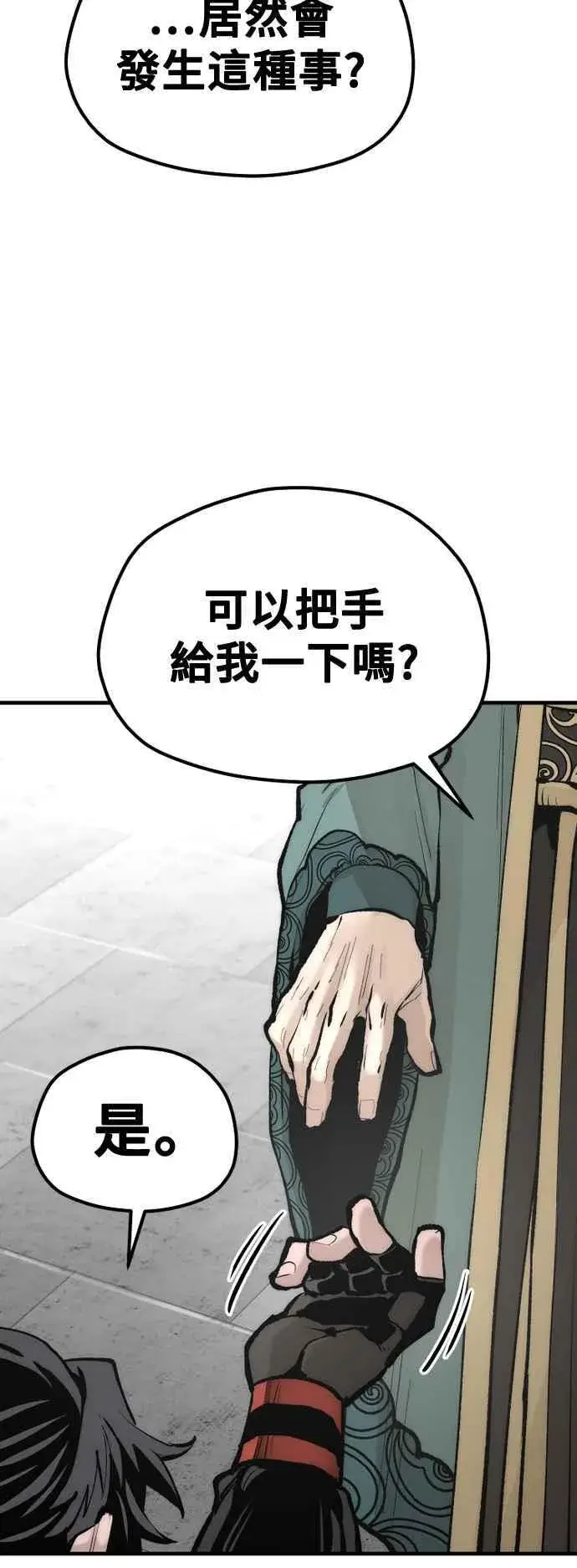 《天魔育成》第120话图66