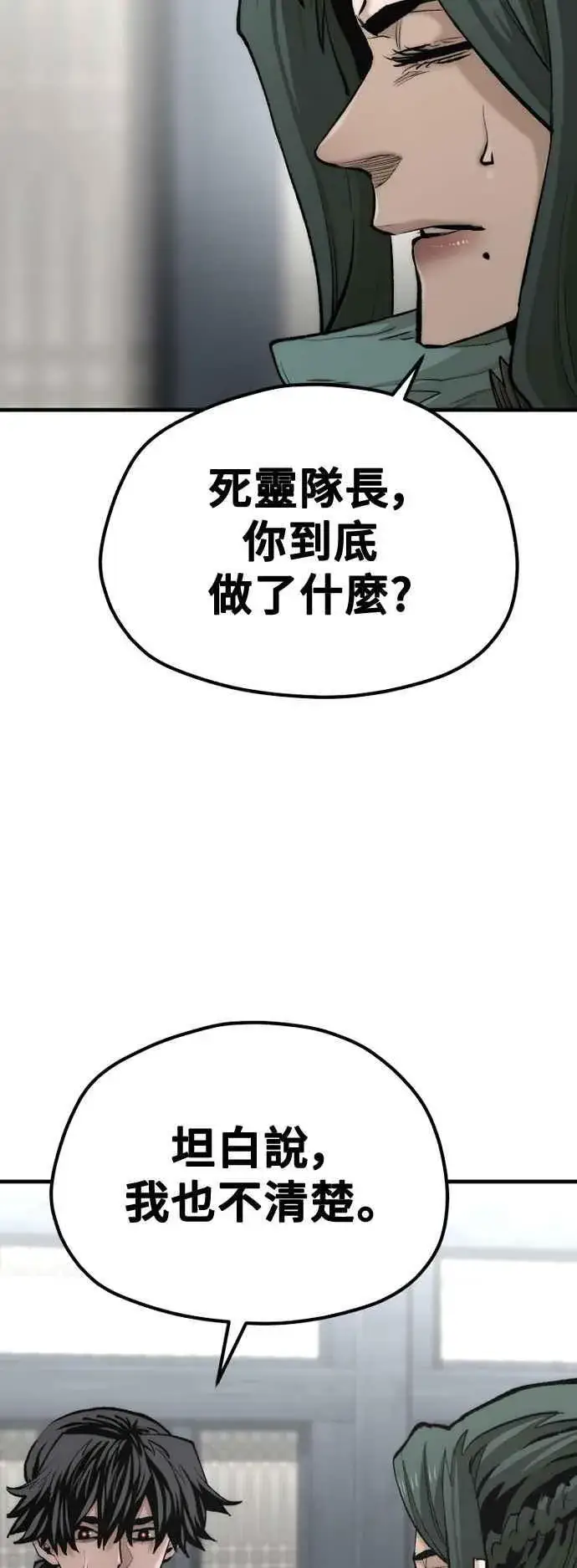 《天魔育成》第120话图68