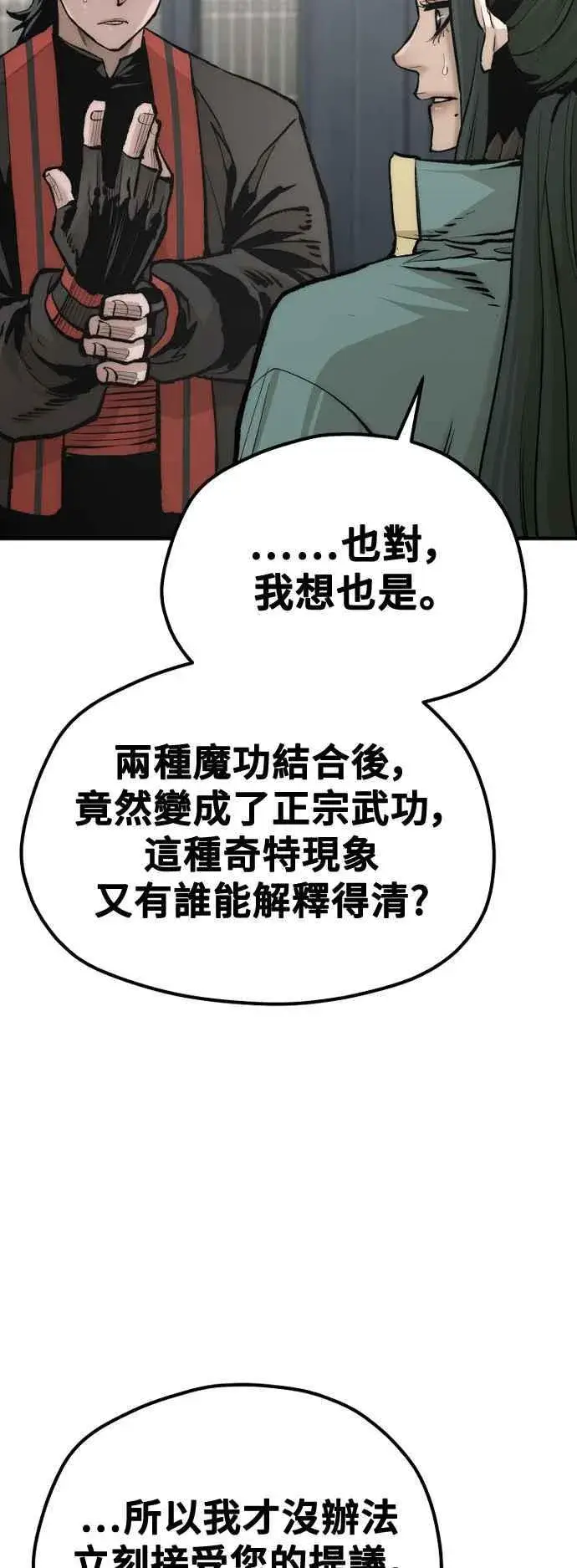 《天魔育成》第120话图69