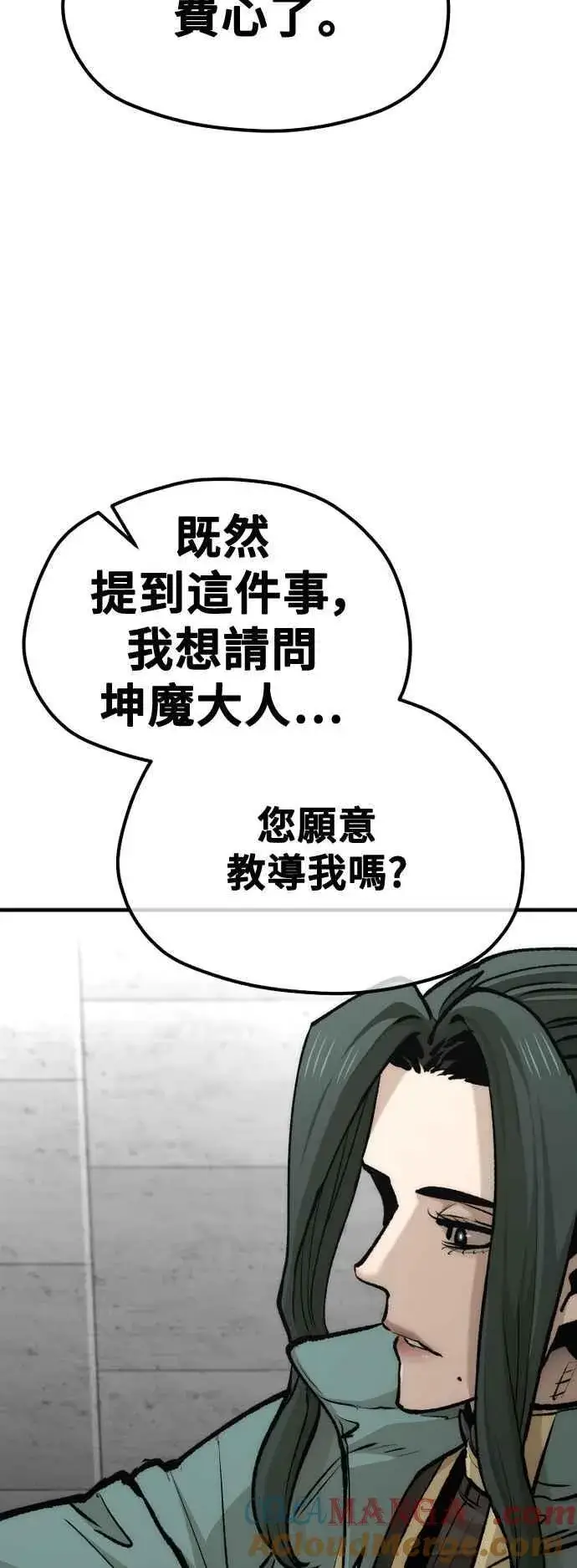 《天魔育成》第120话图73