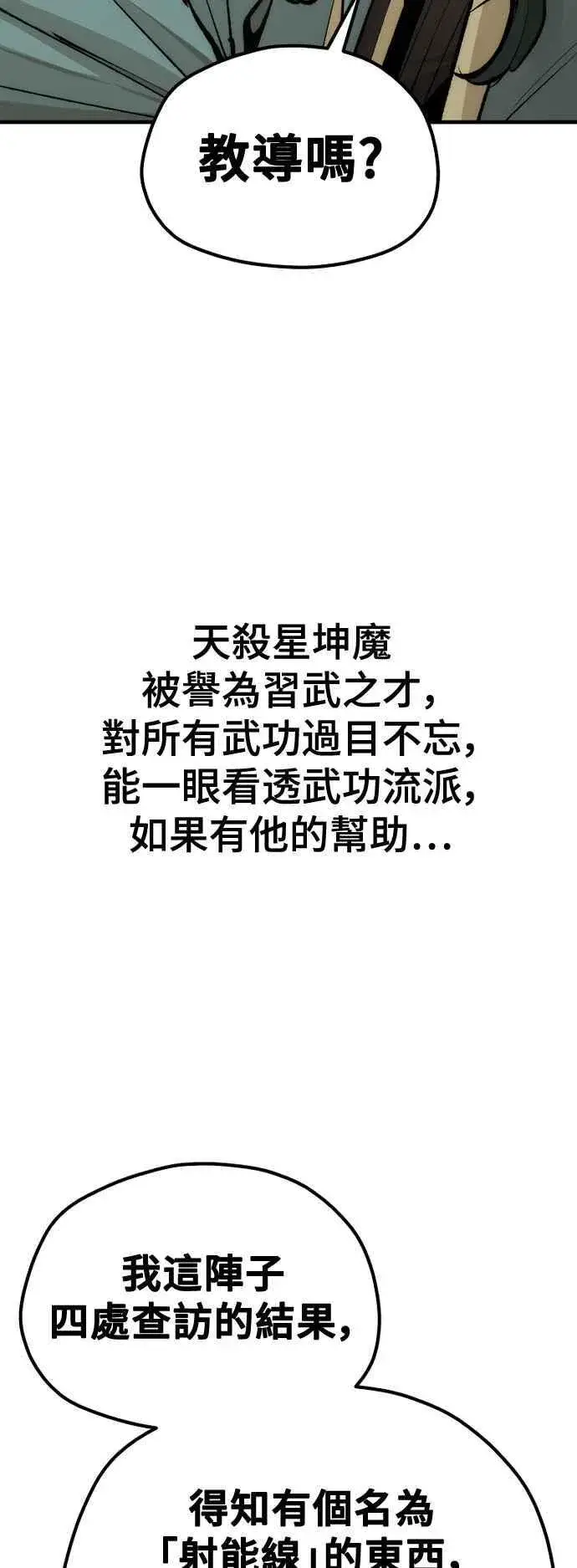 《天魔育成》第120话图74