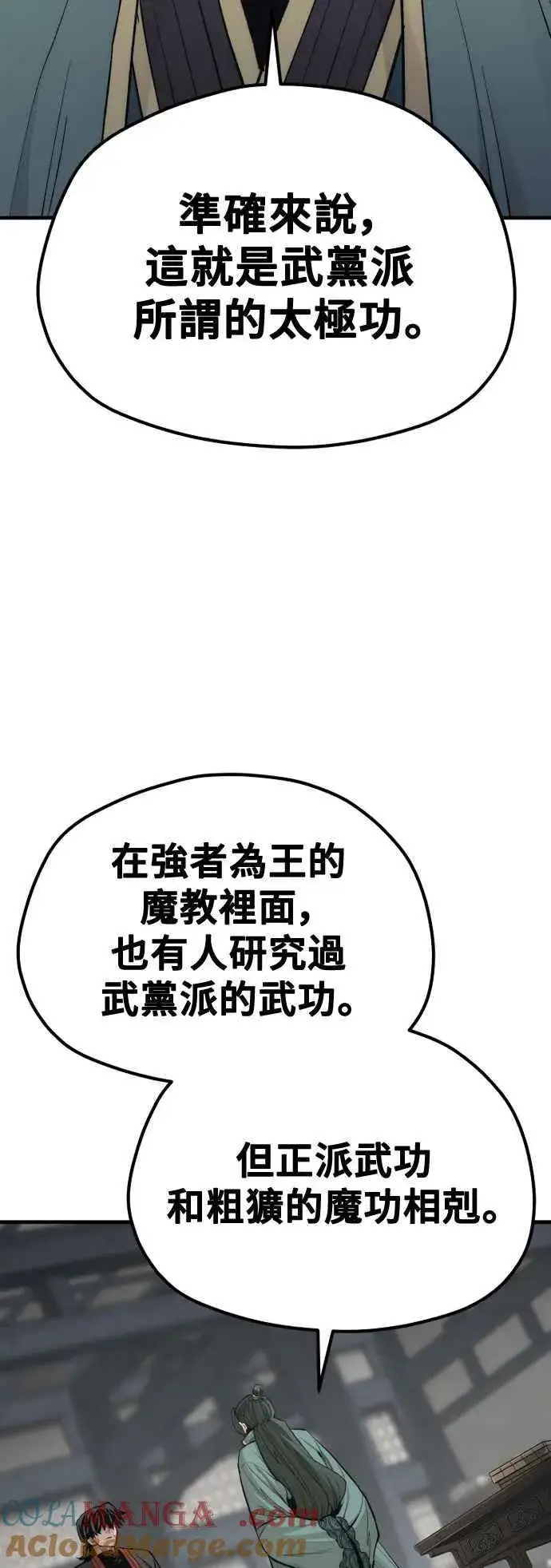 《天魔育成》第120话图79