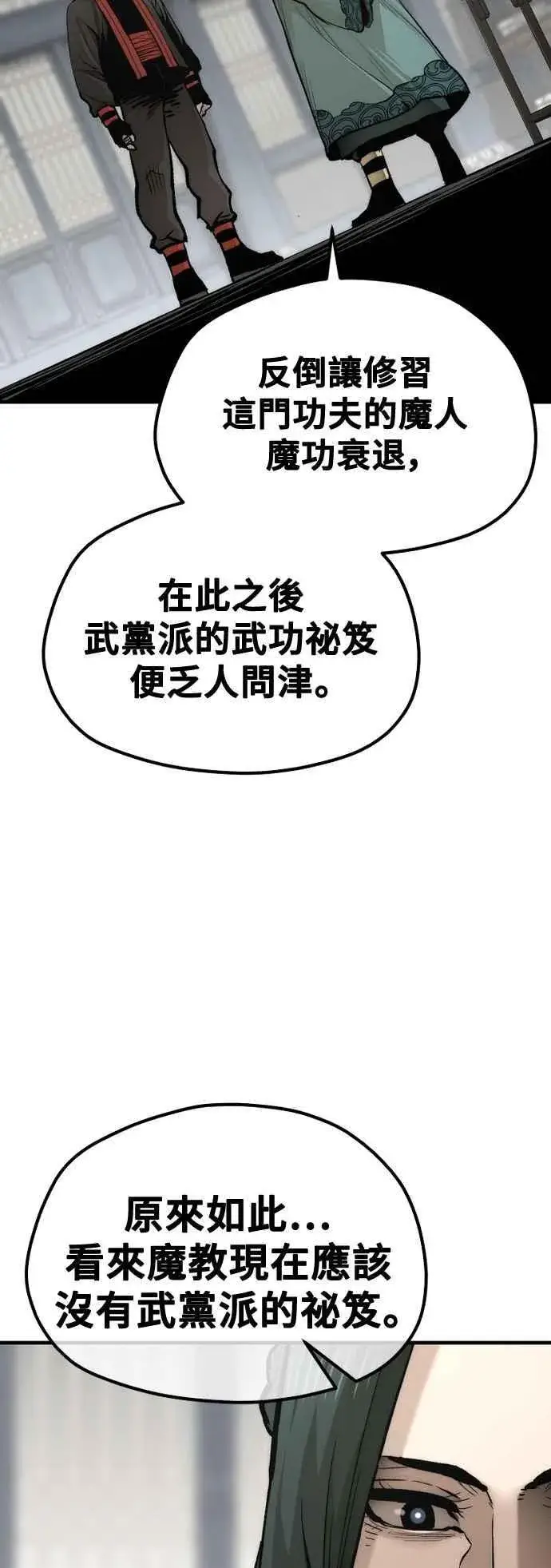 《天魔育成》第120话图80
