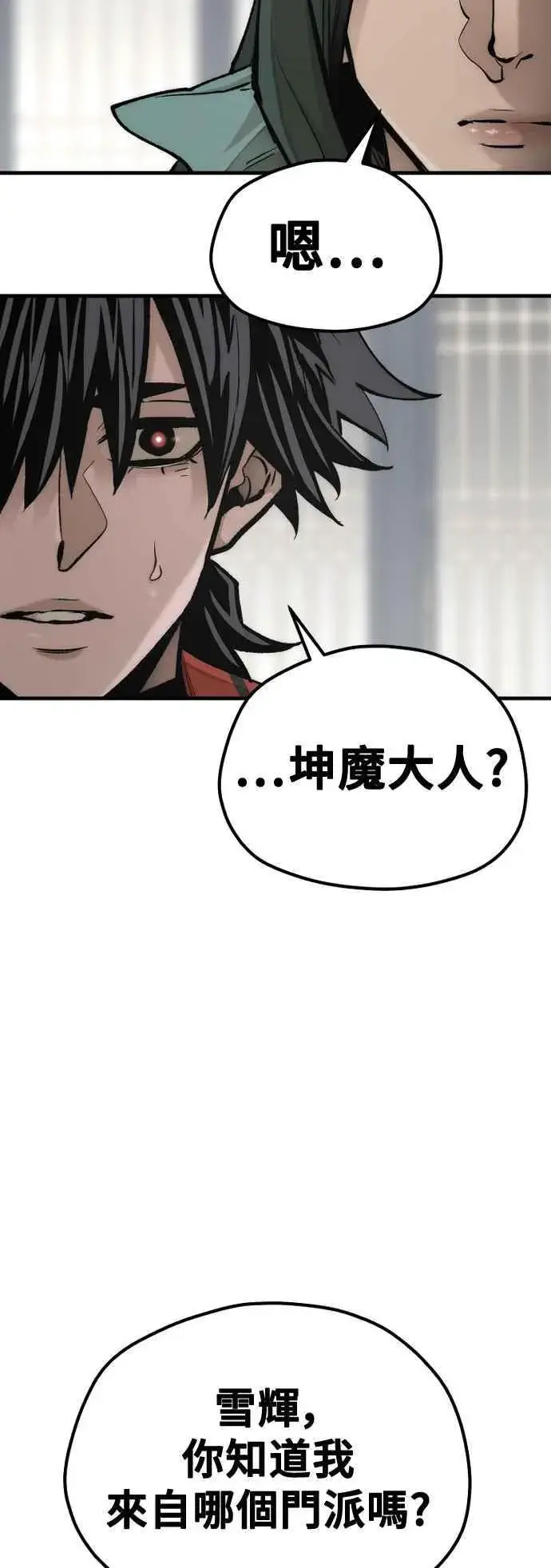 《天魔育成》第120话图81