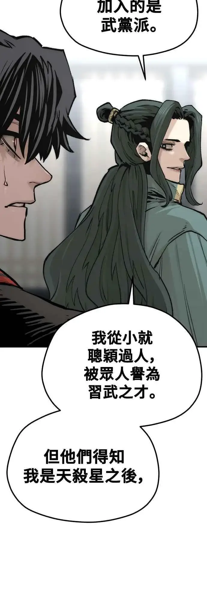 《天魔育成》第120话图84