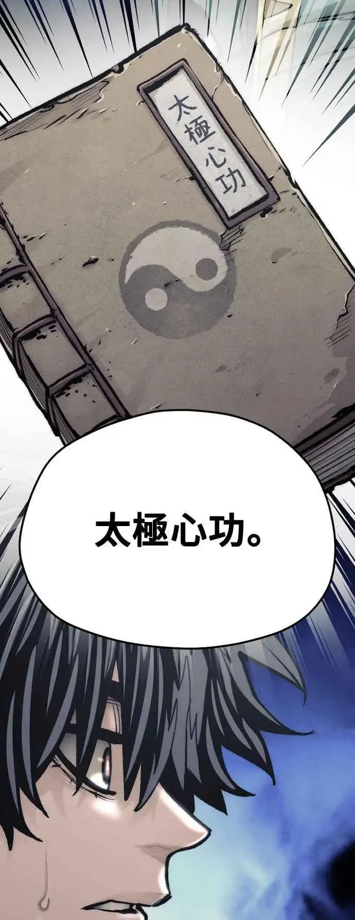 《天魔育成》第120话图92