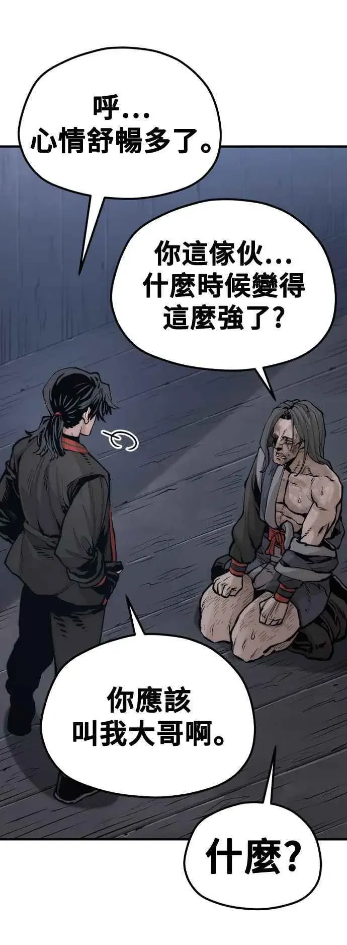 漫画《天魔育成》第121话第16张图