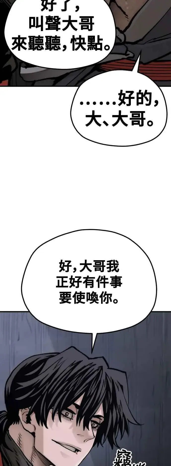 漫画《天魔育成》第121话第18张图