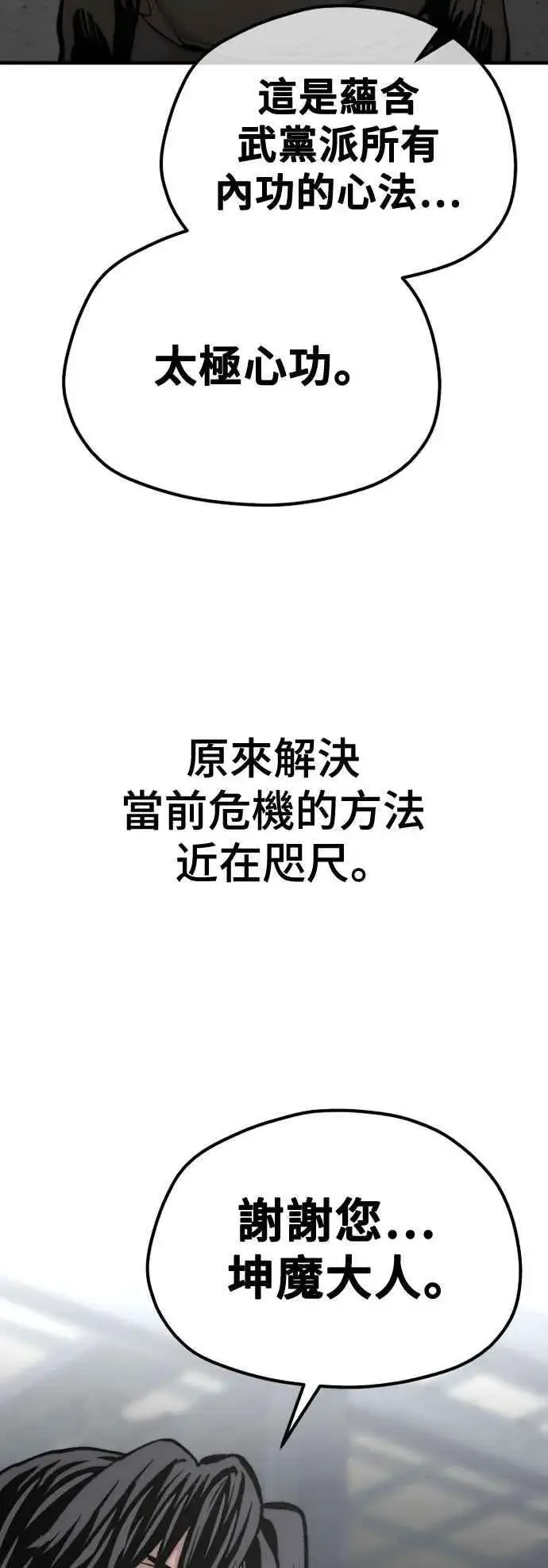 漫画《天魔育成》第121话第2张图