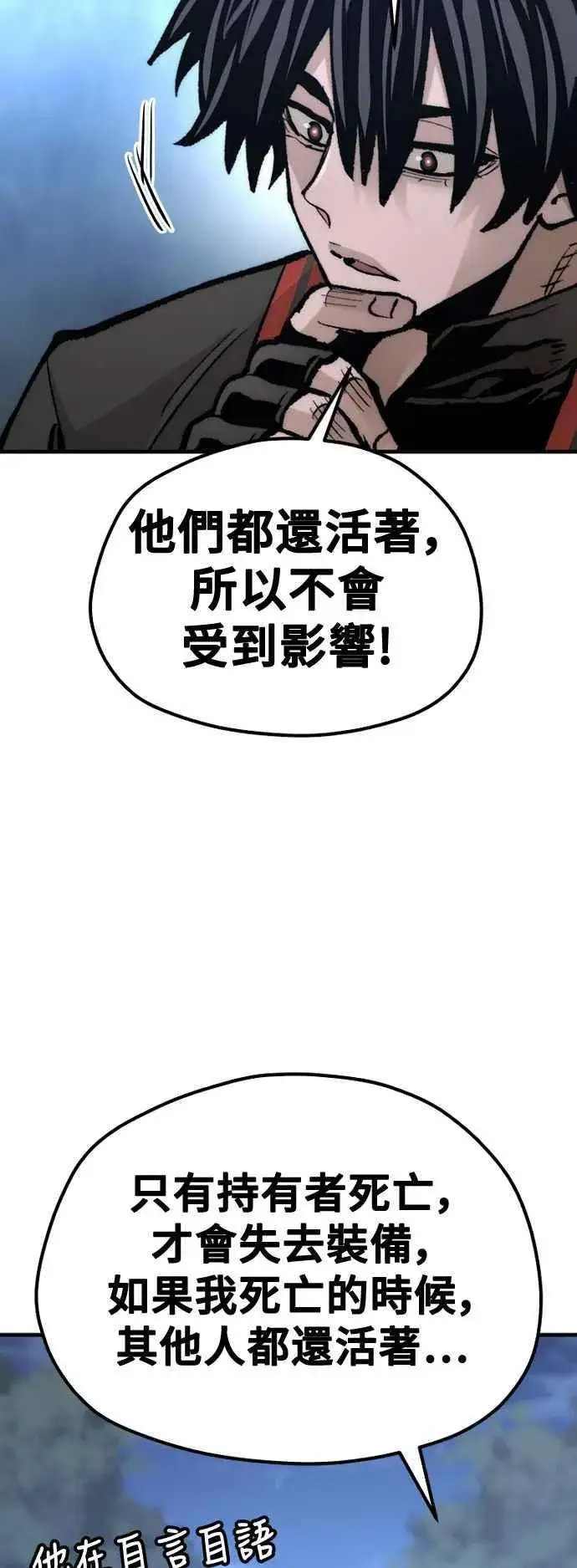 漫画《天魔育成》第121话第28张图