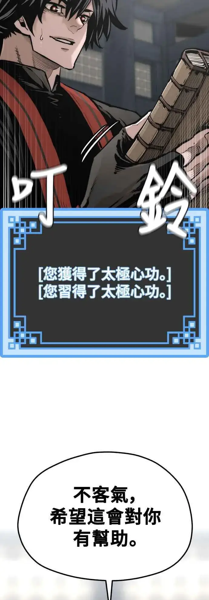 漫画《天魔育成》第121话第3张图