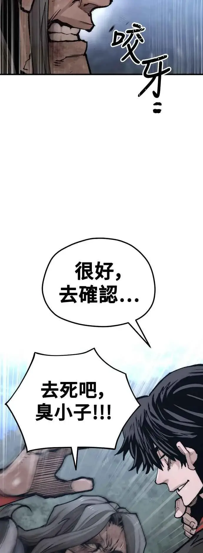 漫画《天魔育成》第121话第30张图