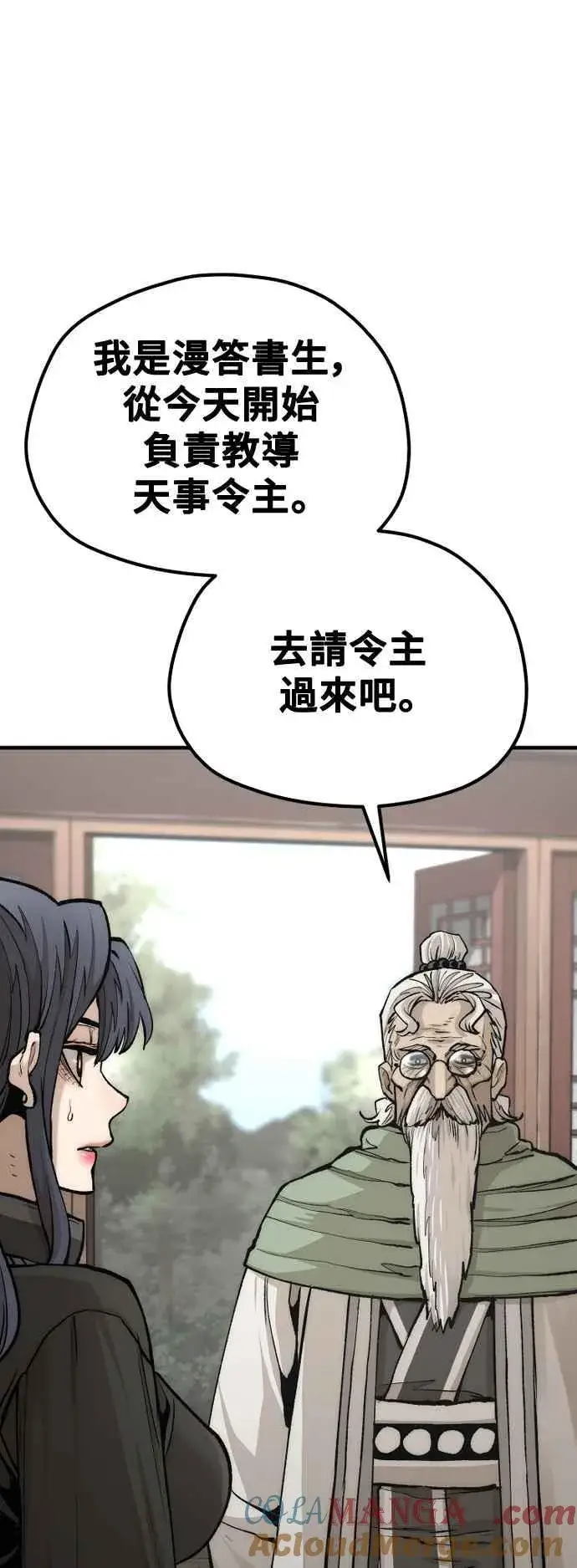 漫画《天魔育成》第121话第37张图