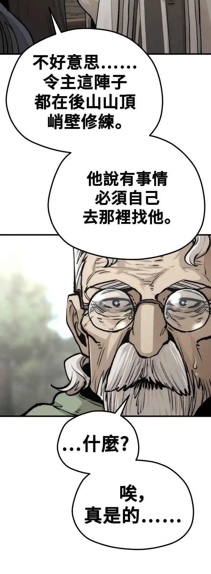 漫画《天魔育成》第121话第38张图