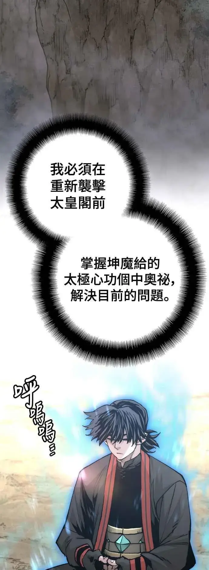 漫画《天魔育成》第121话第40张图