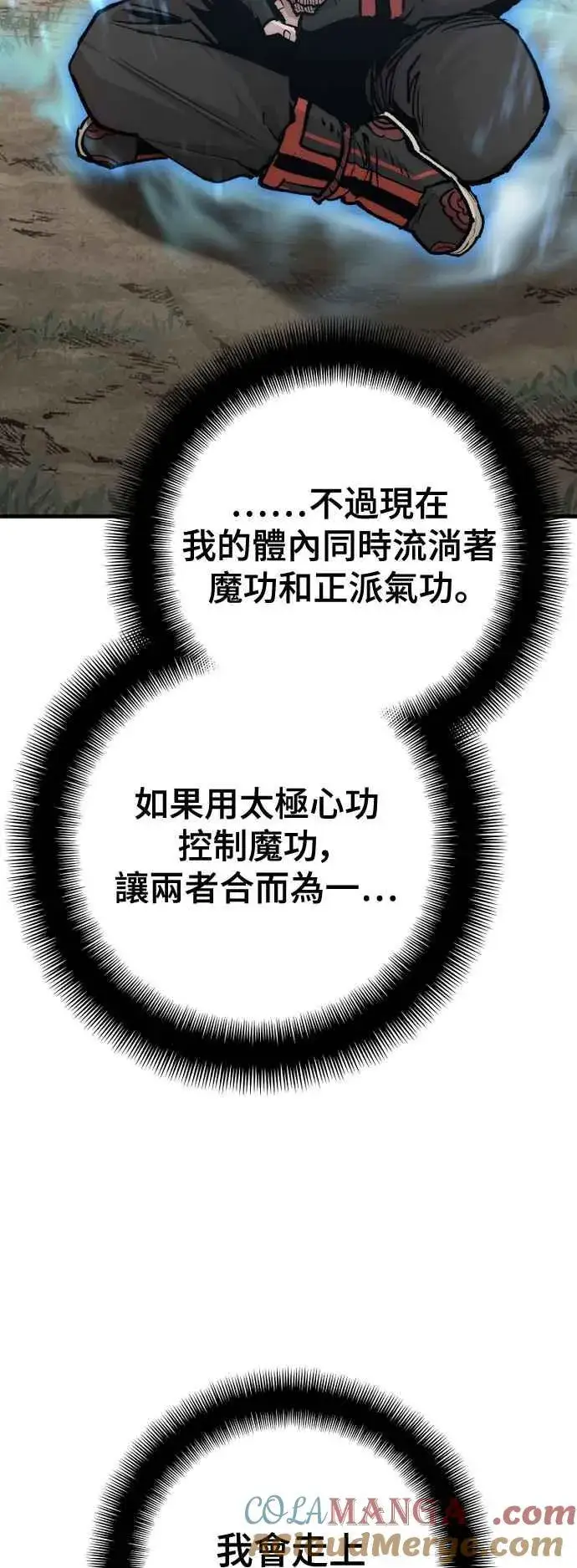 漫画《天魔育成》第121话第41张图