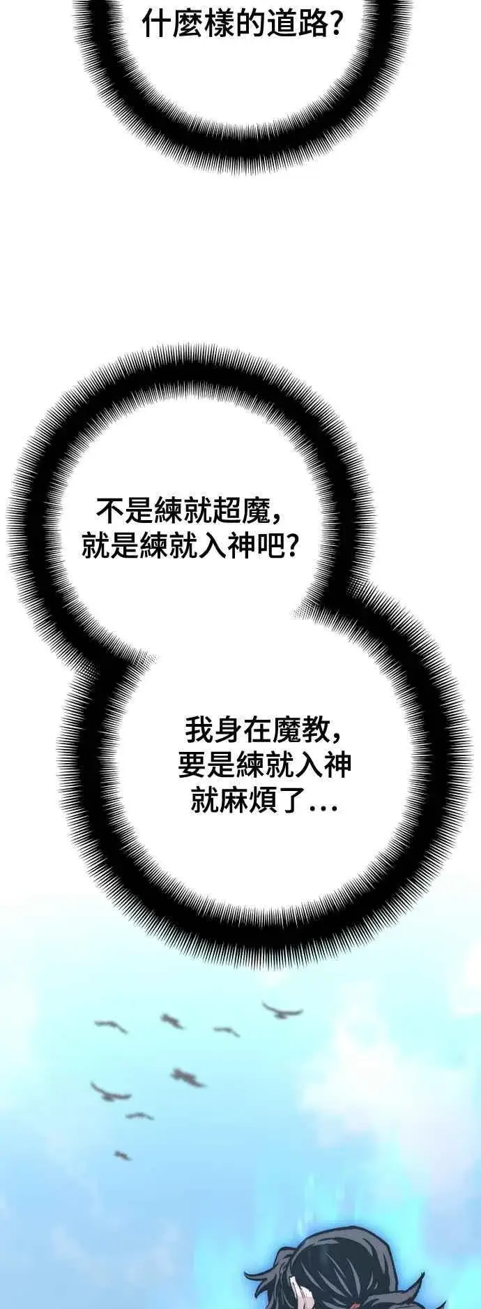 漫画《天魔育成》第121话第42张图