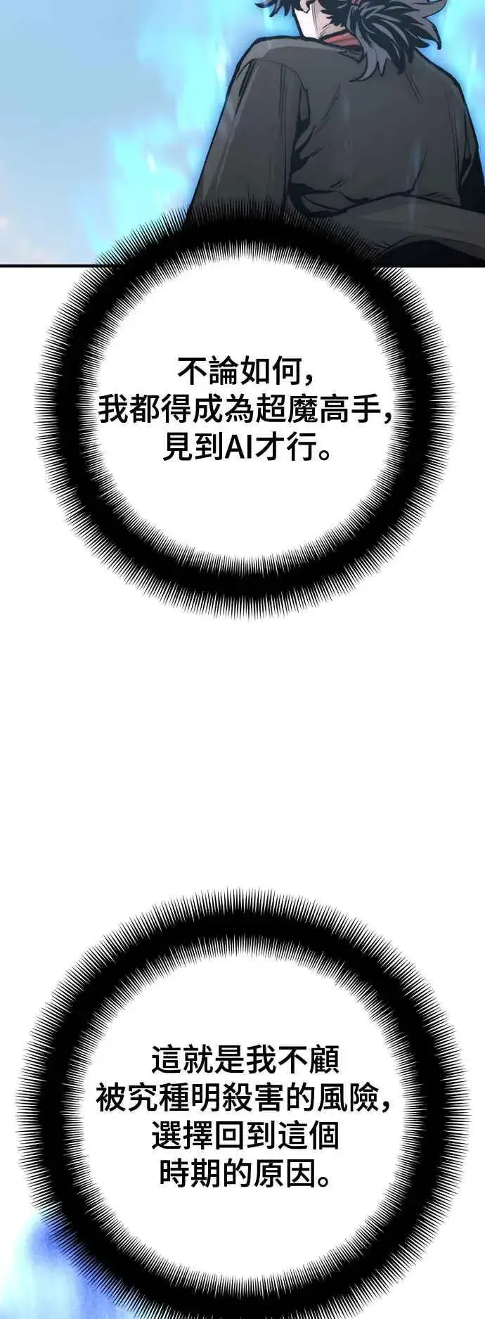 漫画《天魔育成》第121话第43张图
