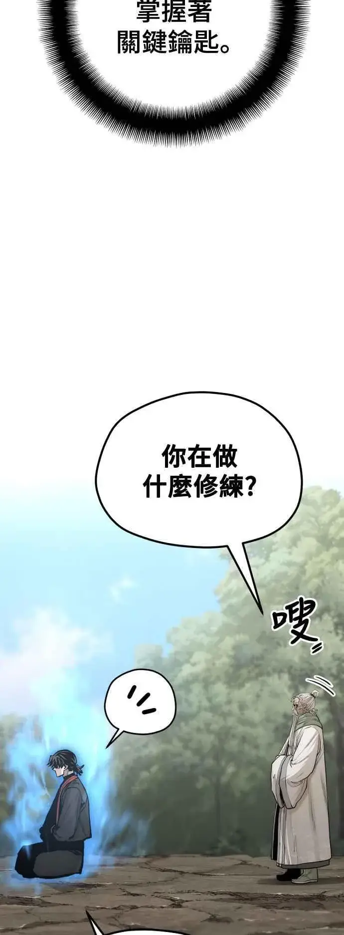 漫画《天魔育成》第121话第46张图