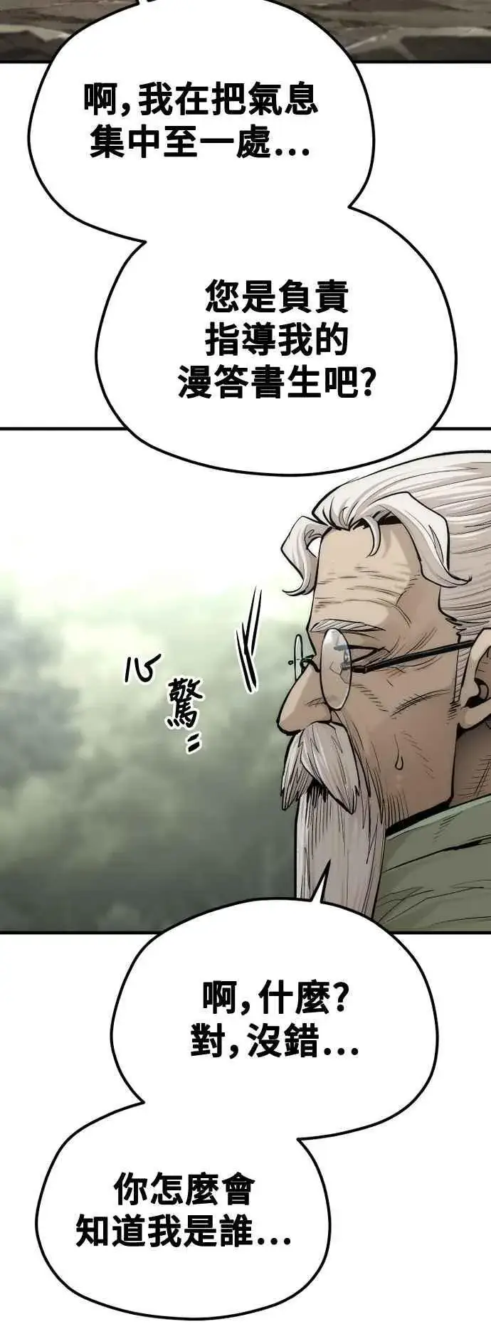漫画《天魔育成》第121话第47张图