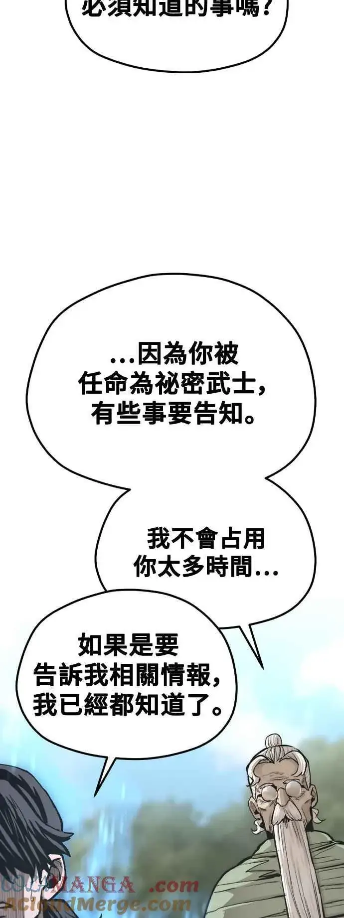 漫画《天魔育成》第121话第49张图
