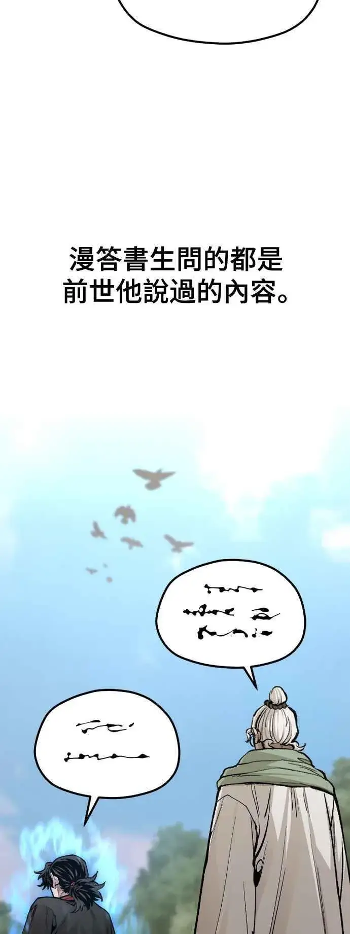漫画《天魔育成》第121话第52张图