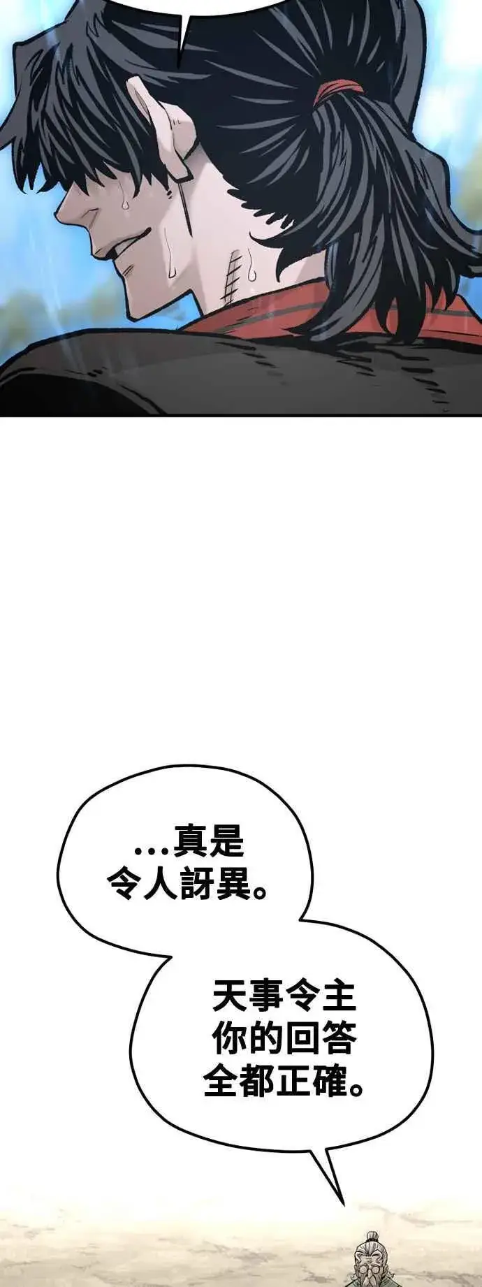 漫画《天魔育成》第121话第54张图
