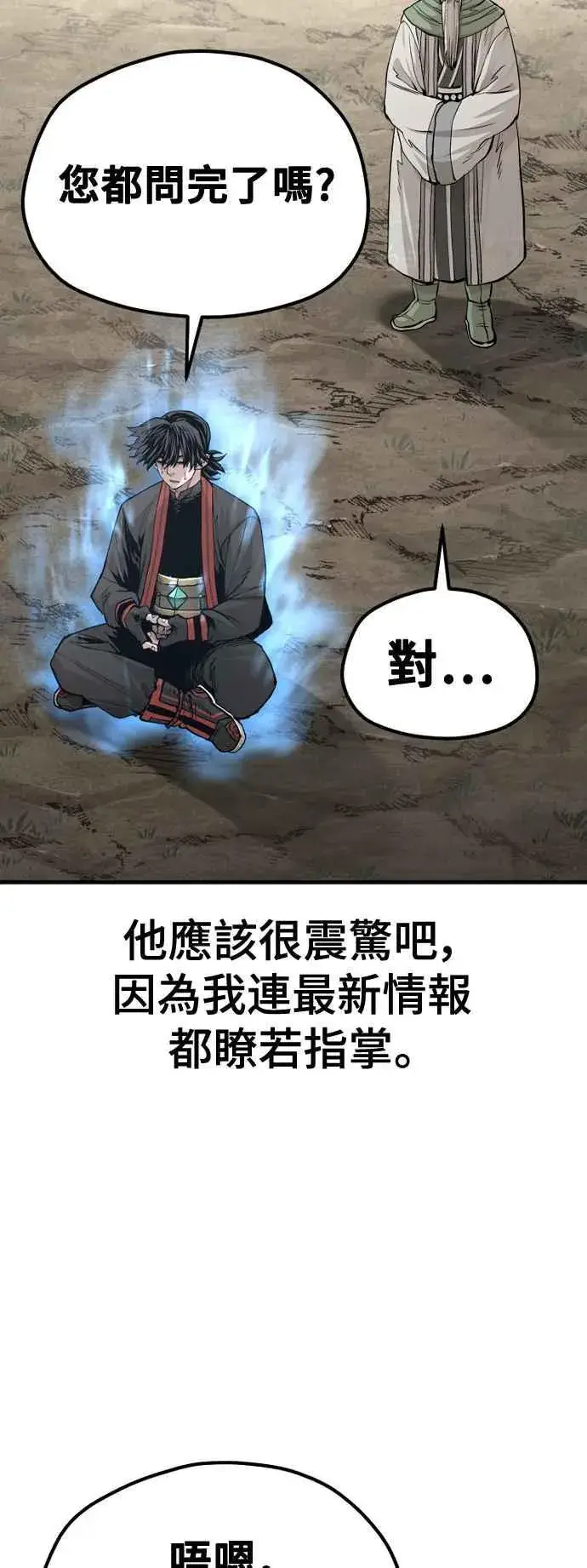 漫画《天魔育成》第121话第55张图