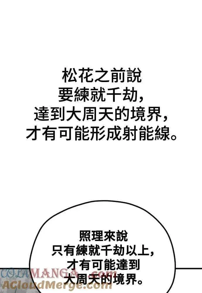 漫画《天魔育成》第121话第57张图