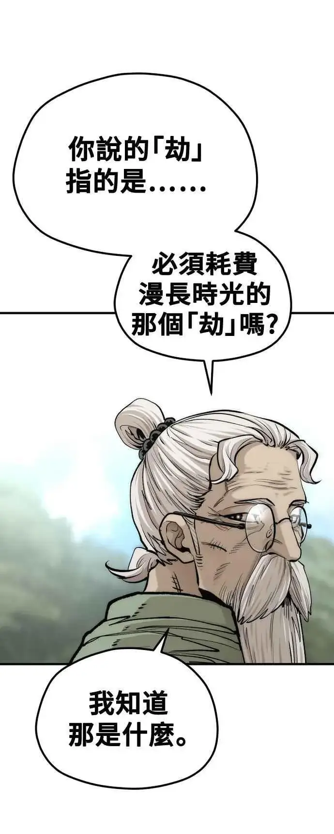 漫画《天魔育成》第121话第59张图