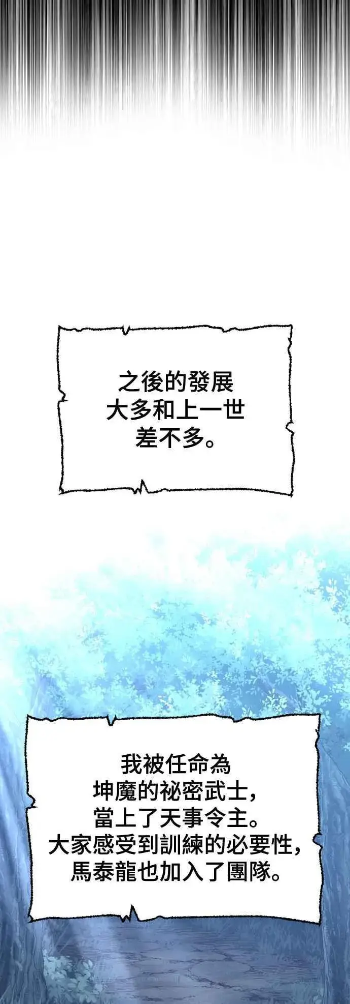 漫画《天魔育成》第121话第6张图
