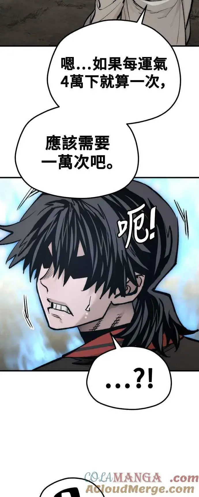 漫画《天魔育成》第121话第61张图