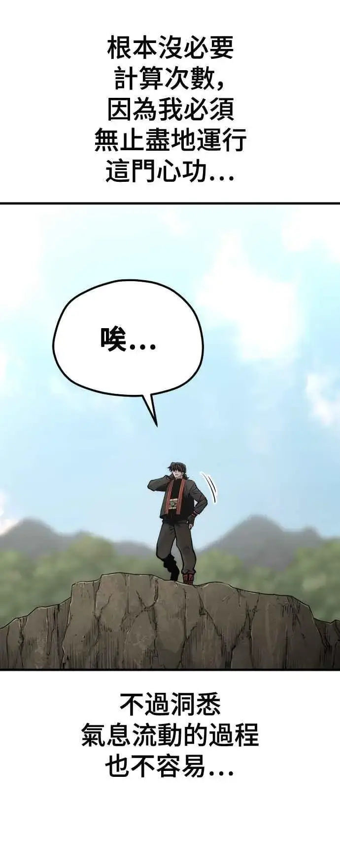 漫画《天魔育成》第121话第63张图