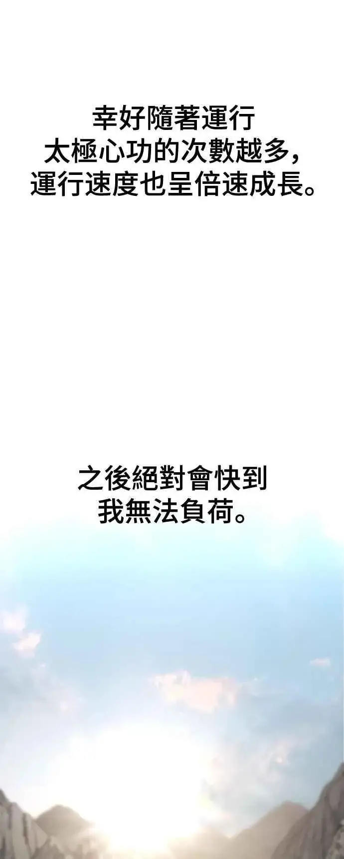 漫画《天魔育成》第121话第64张图