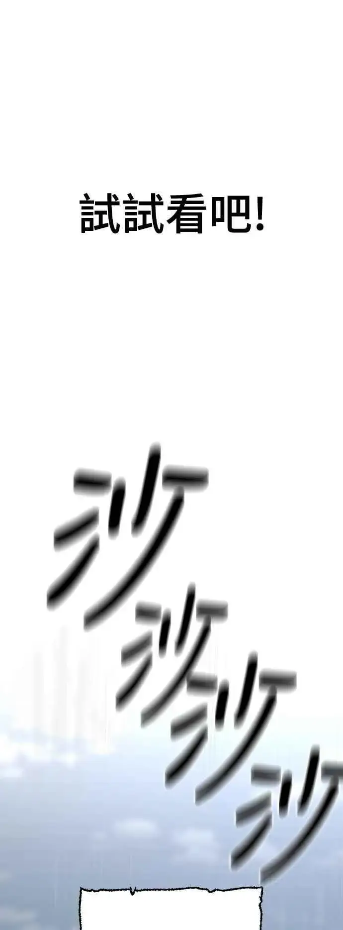 漫画《天魔育成》第121话第68张图