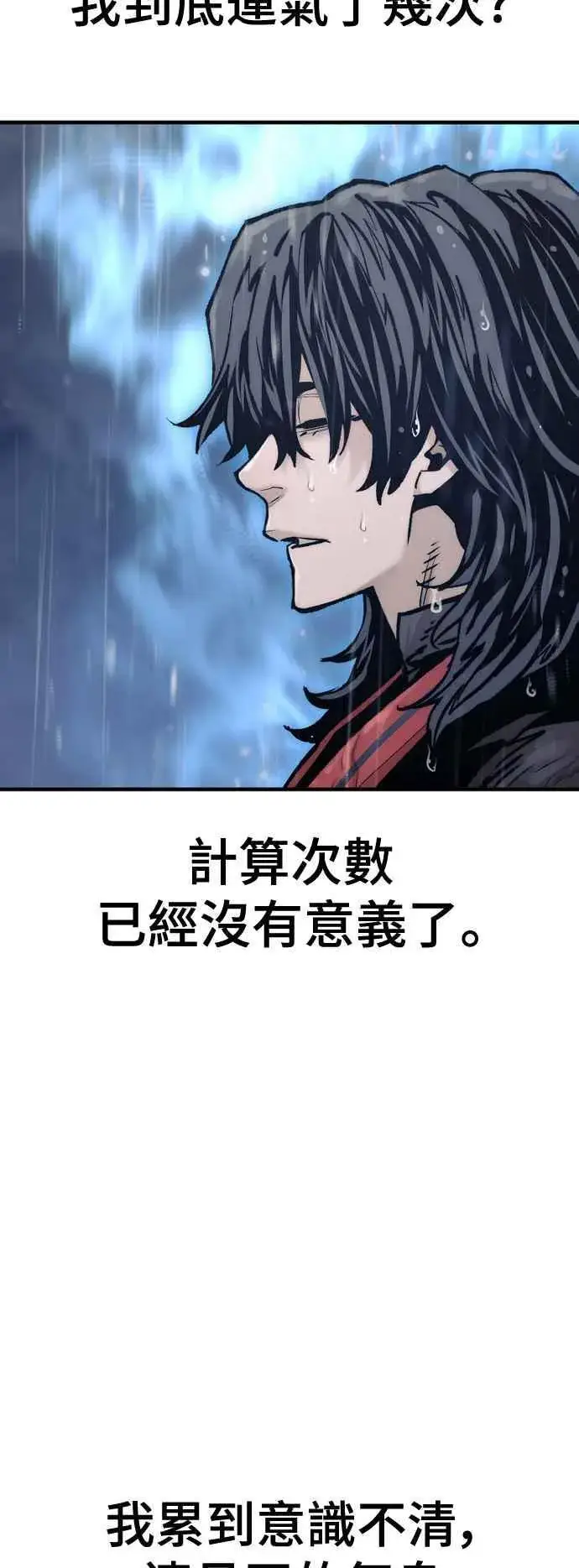 漫画《天魔育成》第121话第71张图
