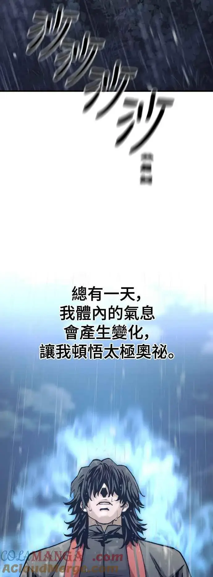 漫画《天魔育成》第121话第73张图